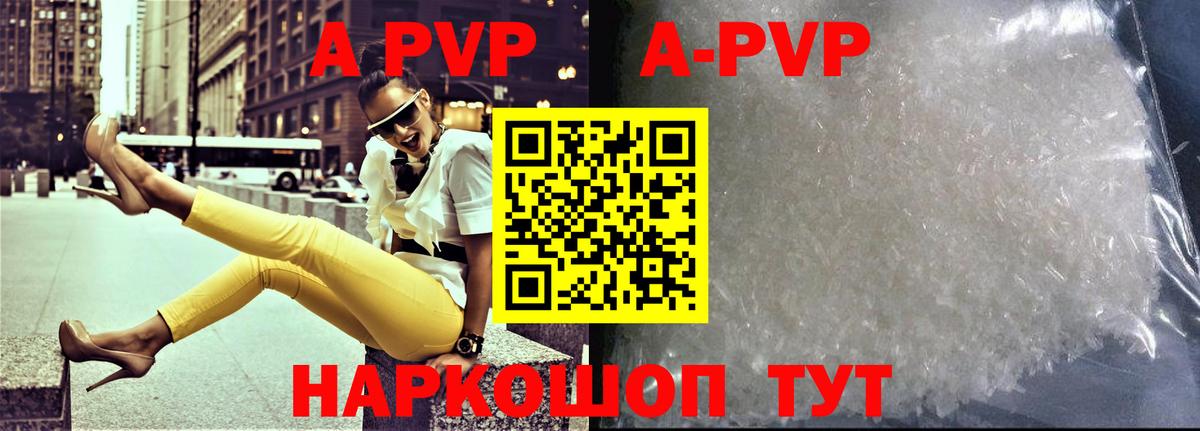APVP  Альфа ПВП Соль  Вход с VPN  наркота  A-PVP крисы CK  Новосибирск 
