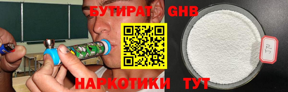 Новосибирск  Бутират  Вход с VPN  БУТИРАТ оксибутират 