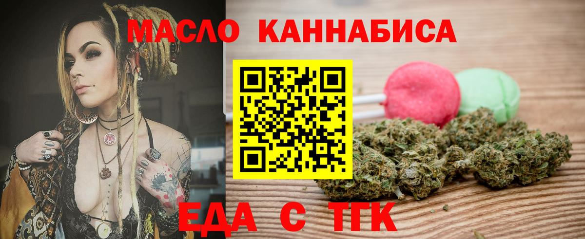 Новосибирск  Печенье с ТГК марихуана  Вход с VPN 