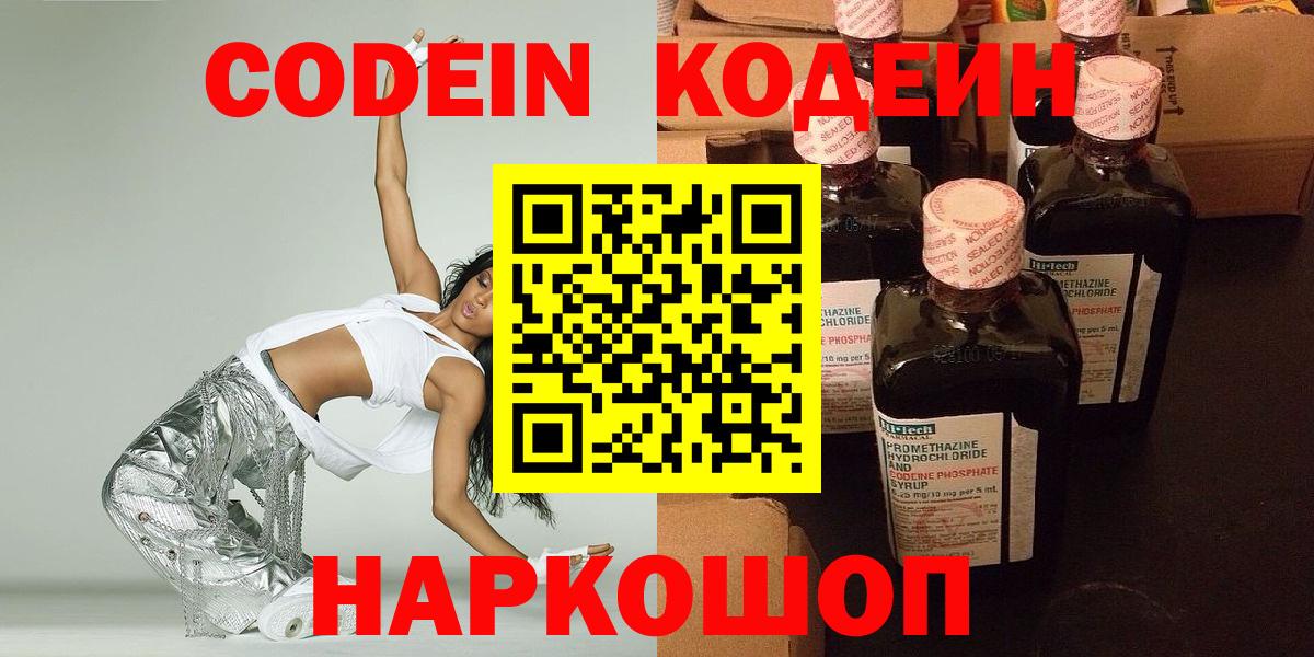 Новосибирск  Codein напиток Lean (лин)  Вход с VPN 