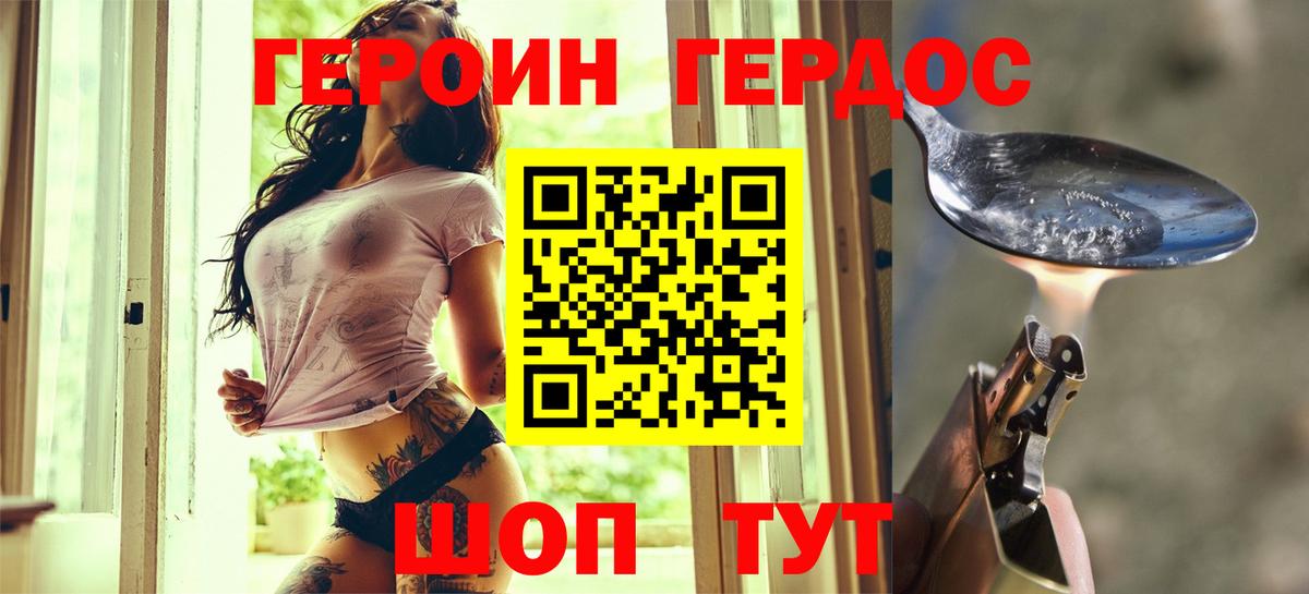 ГЕРОИН белый Новосибирск