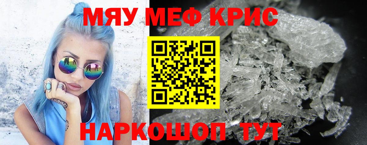 МЯУ-МЯУ  Меф  Вход с VPN  Новосибирск  МЕФ VHQ  МЕФ мука 