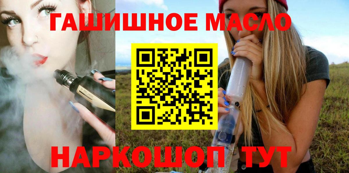 ТГК THC oil Новосибирск